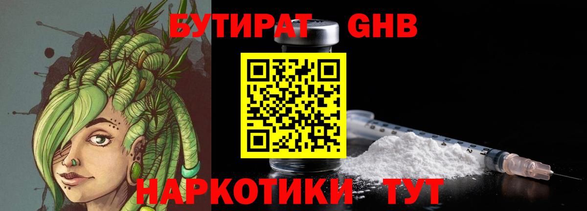 БУТИРАТ буратино Кудымкар