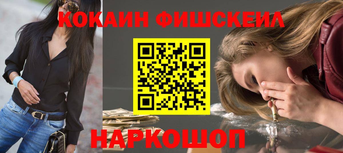 Кокаин FishScale Кудымкар