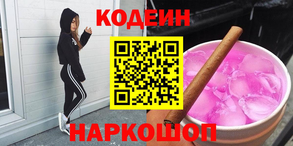 Кодеиновый сироп Lean Purple Drank Кудымкар