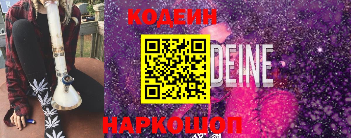 Codein напиток Lean (лин)  Вход с VPN  Кодеин напиток Lean (лин)  Кудымкар 