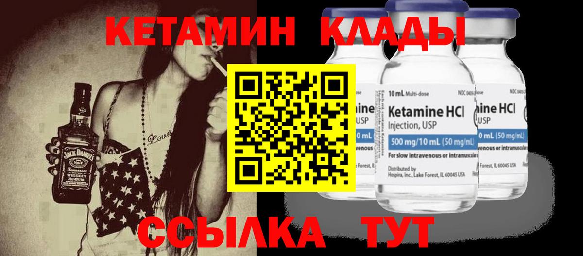 КЕТАМИН VHQ Кудымкар